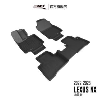 【3D】卡固立體汽車踏墊 Lexus NX Series 2022-2025 油電版(汽油版不適用)