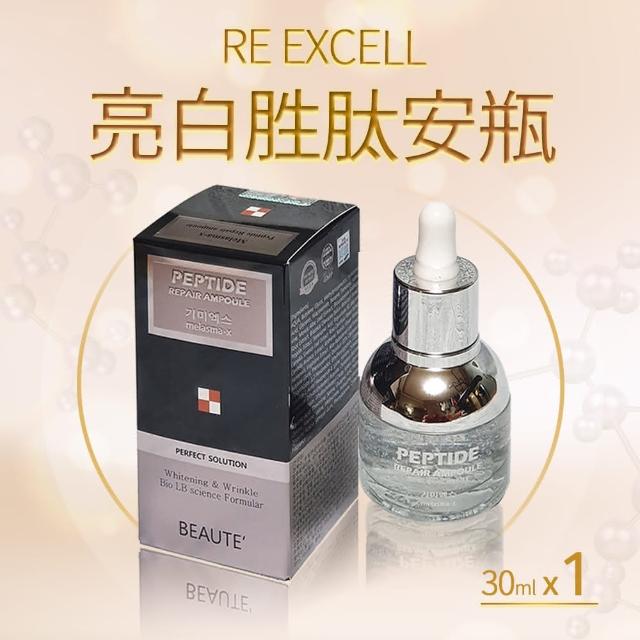 【Re:Excell 雷色】韓國原裝亮白胜安瓶30ml/瓶*1瓶