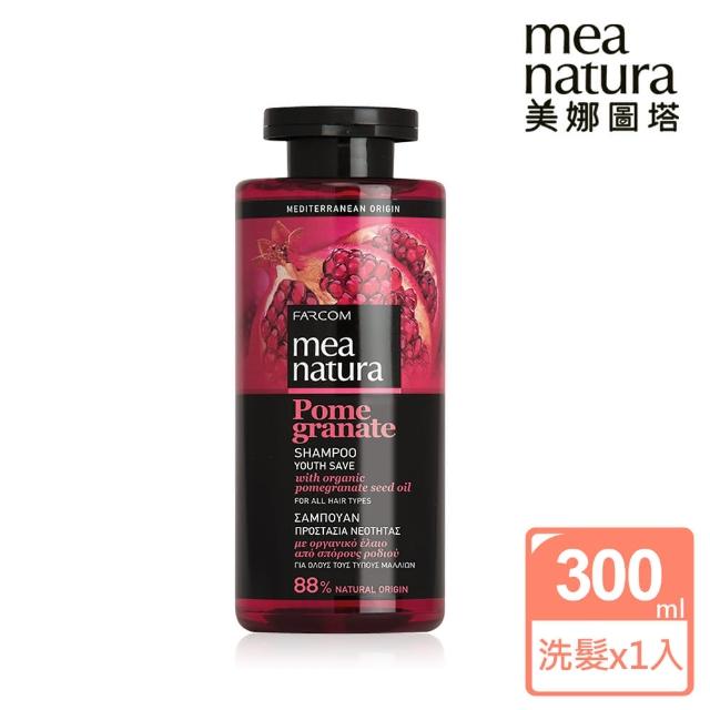 【mea natura 美娜圖塔】紅石榴強韌豐盈洗髮精300ml(細軟扁塌髮質適用)