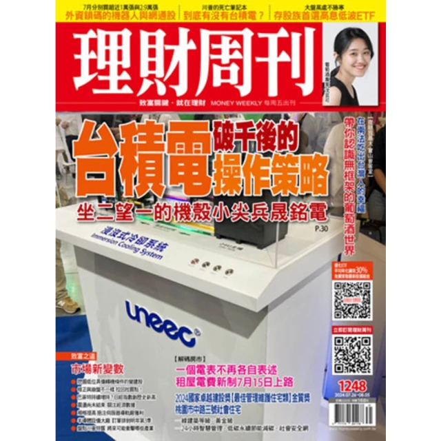 【MyBook】理財周刊1248期(電子雜誌)