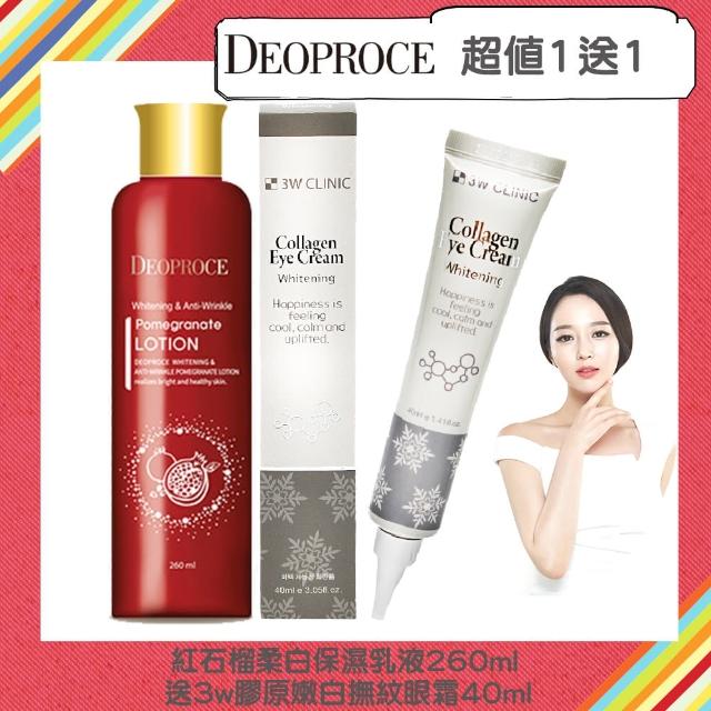 【DEOPROCE】加大容量紅石榴柔白保濕乳液260ml(送3w膠原嫩白撫紋眼霜40ml)