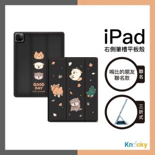 【Knocky 原創】嗚比的朋友『哈秋』iPad Air4/5/Pro11 羽絨平板保護殼 含筆槽