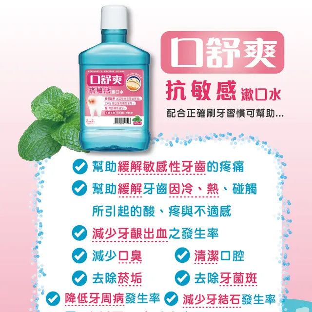 【Shiteh 西德】口舒爽 漱口水-抗敏感(600mlx3瓶)