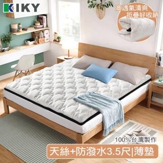 【KIKY】頂級天然天絲+3M防潑水-超厚兩用日式床墊-單人加大3.5尺(舊床救星可水洗)