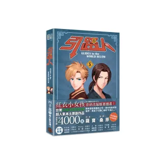 引路人．卷5（突破四千萬瀏覽人次超人氣本土原創漫畫，影視改編進行中！）