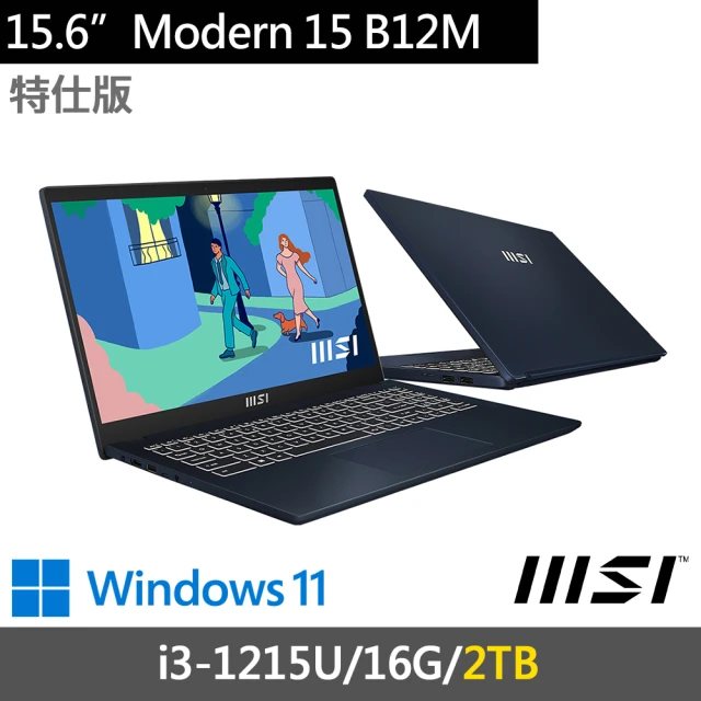 MSI 微星 15.6吋i3特仕效能文書筆電(Modern 15 B12M-446TW-SP2/i3-1215U/16G/2TB SSD/W11)