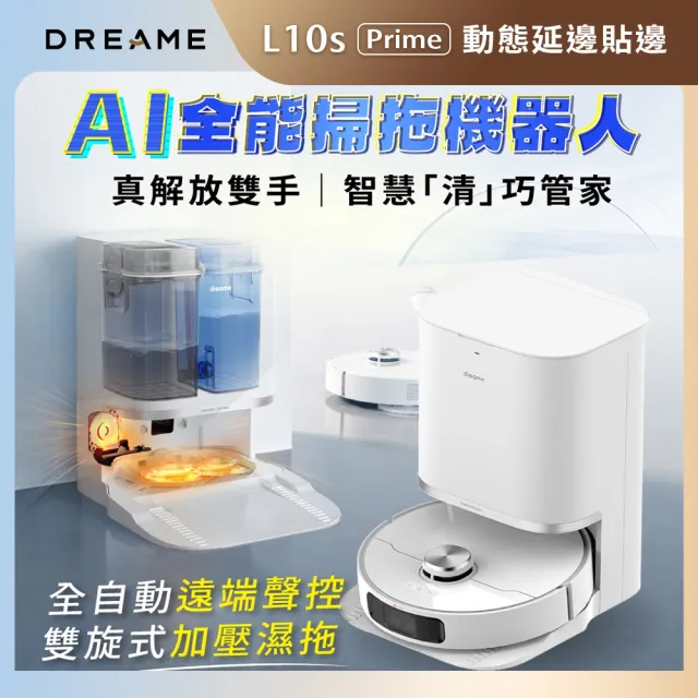 【Dreame 追覓科技】L10s Prime AI全能掃拖機器人(小米生態鏈 台灣公司貨 - AI智慧清巧管家)