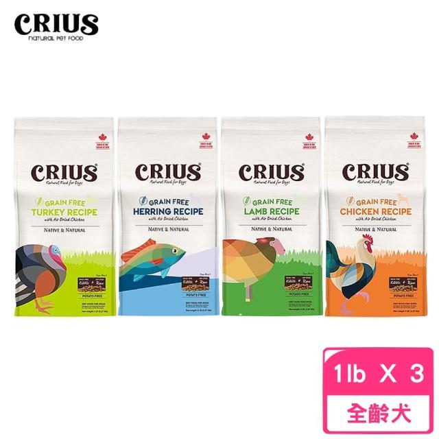 【CRIUS 克瑞斯】天然無榖犬糧 1lb/450g*3包組(狗糧、狗飼料)