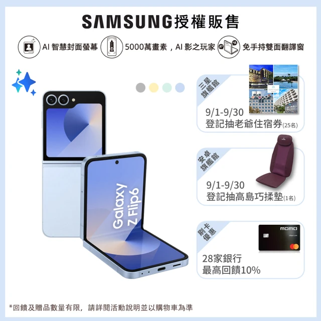 SAMSUNG 三星SAMSUNG 三星 Galaxy Z Flip6 5G 6.7吋(12G/256G/高通驍龍8 Gen3/5000萬鏡頭畫素/AI手機)