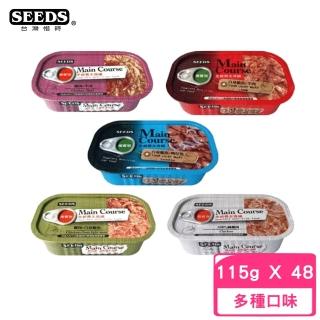 【Seeds 聖萊西】Main Course 每客思全營養主食罐 115g*48罐組(貓主食罐 全齡貓)