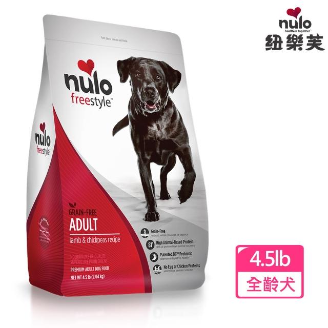 【NULO 紐樂芙】無穀高肉量全能犬-美膚羊肉+蘋果/4.5LB(成犬飼料、全齡犬飼料、高含肉量、狗飼料)