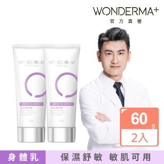 【WONDERMA】玉紅萬用膏 2入組(60g/2條)