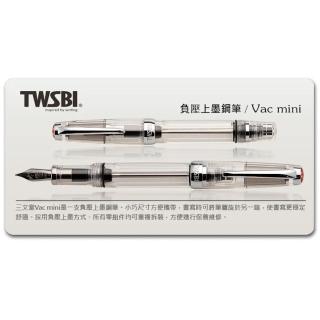 【TWSBI 三文堂】VAC Mini 系列鋼筆》透明