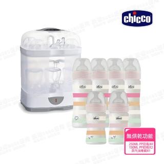 【Chicco 官方直營】舒適哺乳-矽膠PP奶瓶4大2小+2合1電子蒸氣消毒鍋(250mlx4+1540mlx2)