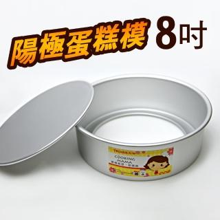 【生活King】直身活動蛋糕模(8吋)