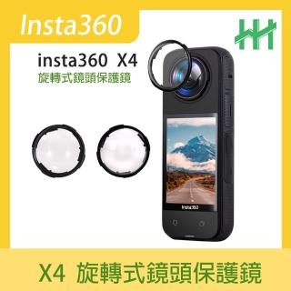 【HH】Insta360 X4 全景鏡頭旋轉式保護鏡(GPN-IT360X4-3DP)