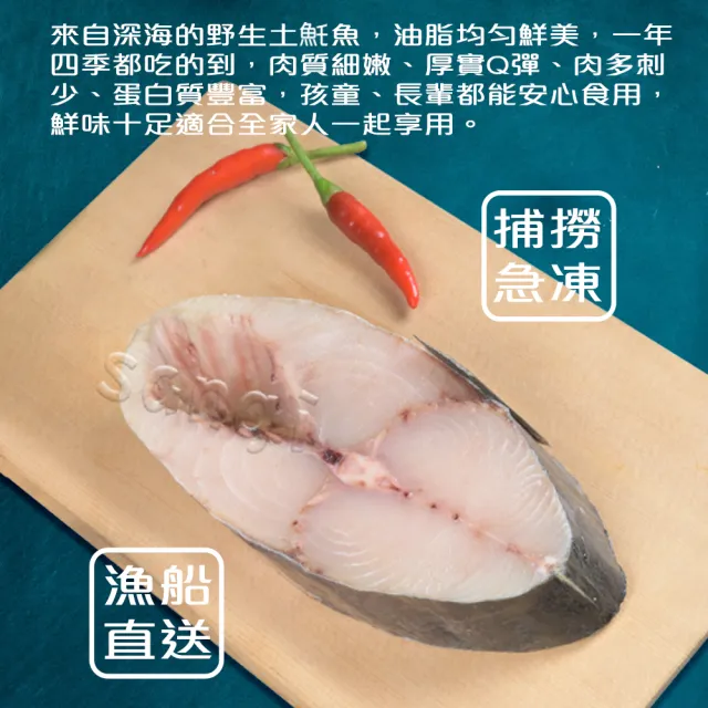 【賣魚的家】海味十足厚切土魠魚片3片組(220G±5%/片)