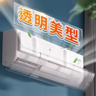 【Reddot 紅點生活】無違和透明伸縮冷氣擋風板(高畫質無違和不影響裝潢)