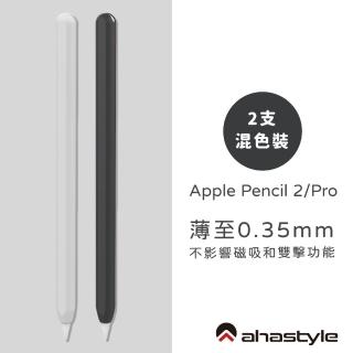 【AHAStyle】Apple Pencil 2代/Pro 超薄矽膠筆套 黑+白(2色各一入)
