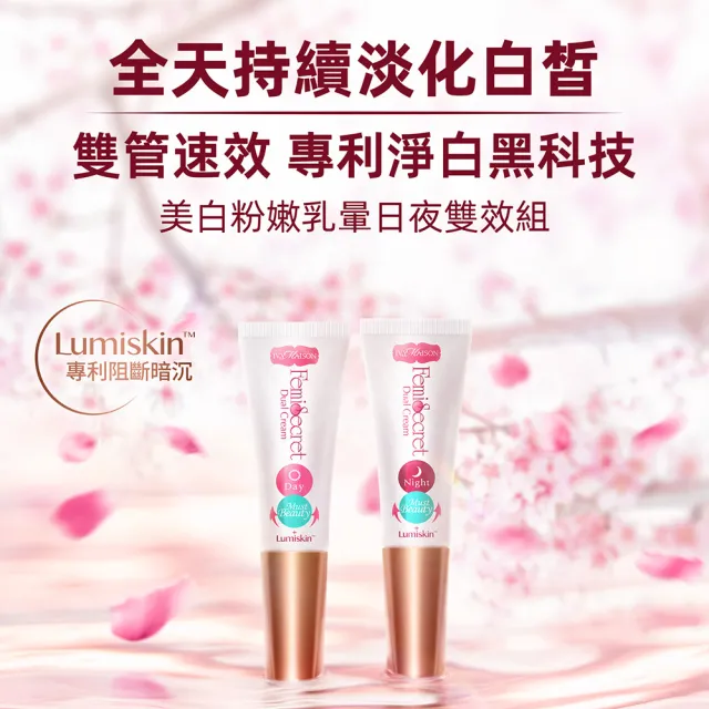 【IvyMaison】粉紅美胸乳暈雙效組4ml*2入(美白粉嫩乳暈霜)