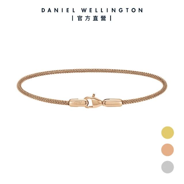 【Daniel Wellington】DW Mesh bracelet 1.8mm 環扣手鍊(三色 DW00400670)