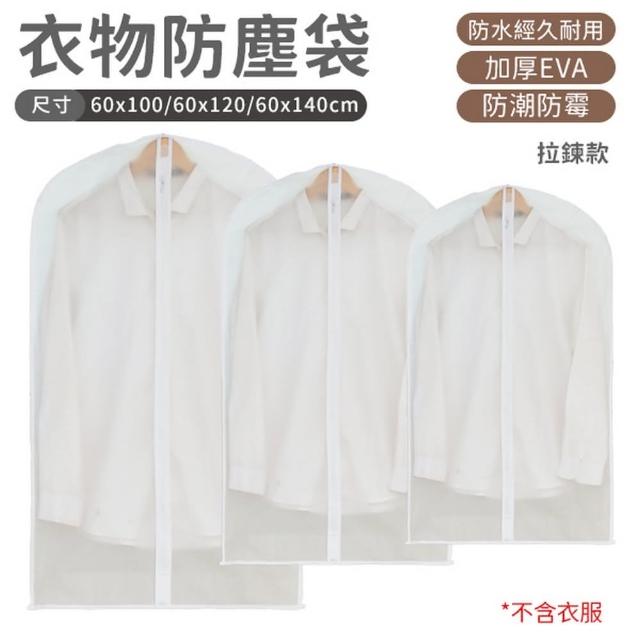 【DA】衣服防塵套 3入組(特大號/大號/中號 衣服收納袋)