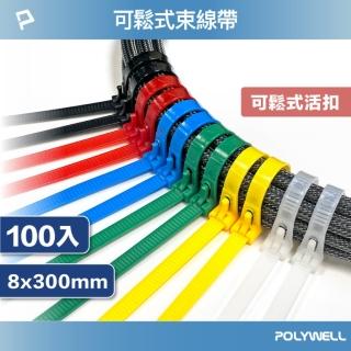 【POLYWELL】可鬆式束線帶 8x300