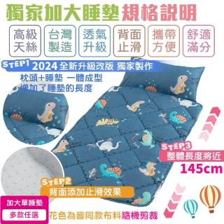 【Annette】臺灣製 萊賽爾 幼稚園加大止滑單睡墊(多款任選)
