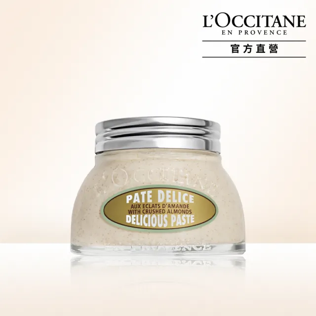 【L’Occitane 歐舒丹】官方直營 杏仁嫩膚磨砂膏200ml(美膚)