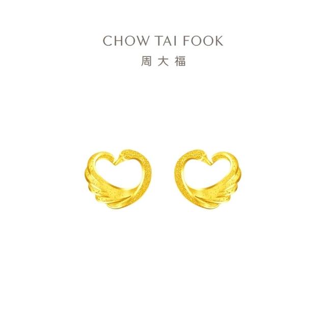 【周大福】心形天鵝黃金耳環_計價黃金