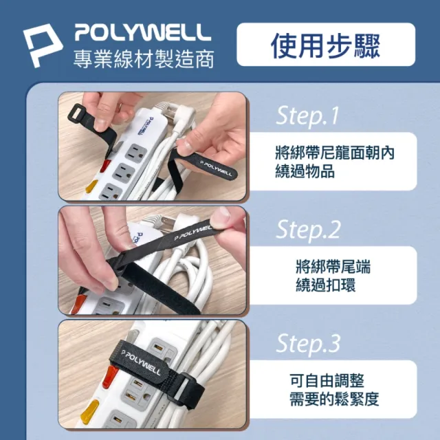 【POLYWELL】扣環式魔鬼氈萬用束帶 3*120cm /黑色 /5入
