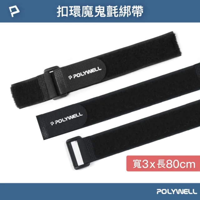 【POLYWELL】扣環式魔鬼氈萬用束帶 3*80cm /黑色 /5入