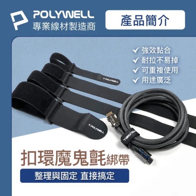 【POLYWELL】扣環式魔鬼氈萬用束帶 2*40cm /黑色 /5入