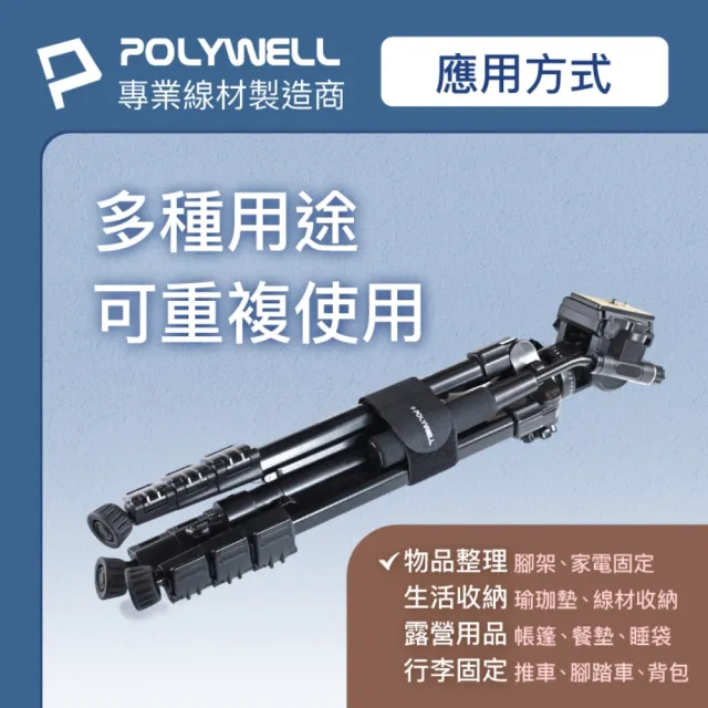 【POLYWELL】扣環式魔鬼氈萬用束帶 2*40cm /黑色 /5入