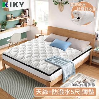 【KIKY】頂級天然天絲+3M防潑水-超厚兩用日式床墊-雙人5尺(舊床救星可水洗)