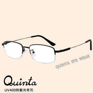 【Quinta】UV400防藍光老花眼鏡男女通用(記憶鈦金屬/經典半框/年輕有型-QTP8809)