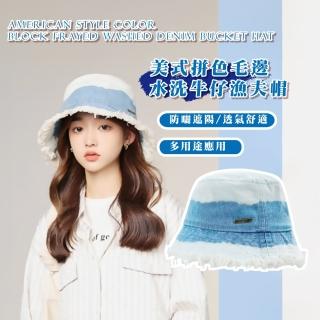 【時尚造型】美式拼色毛邊水洗牛仔漁夫帽(遮陽帽 盆帽 水桶帽 防曬帽 小臉帽 休閒 穿搭)