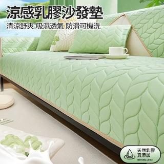 【莫內花園】冰絲乳膠涼感防滑雙人座沙發墊70x150純色系(可水洗沙發套 冰涼墊 涼感坐墊 保潔墊)