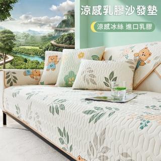 【莫內花園】冰絲乳膠涼感防滑雙人座沙發墊70x150森林系(可水洗沙發套 冰涼墊 涼感坐墊 保潔墊)