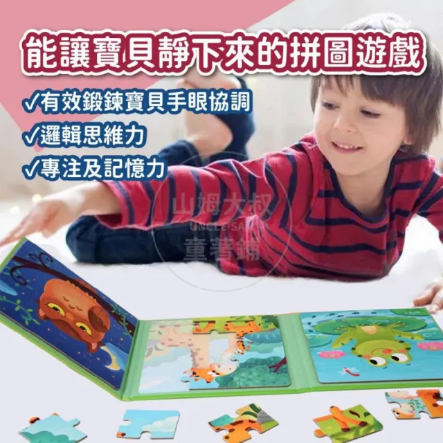 【山姆大叔】兒童磁吸拼圖書5本套裝(磁鐵磁性認知 益智進階大塊拼圖)