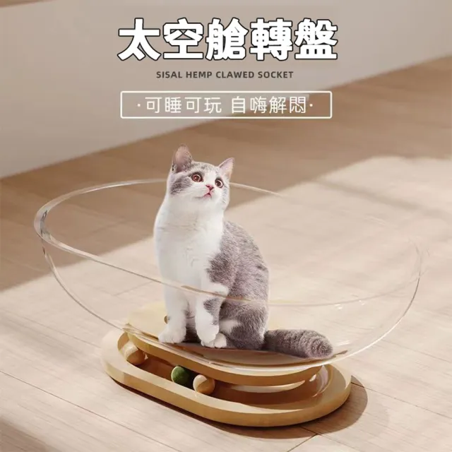 【AOYI奧藝】特大號橢圓太空艙貓窩 木質貓轉盤底座(涼感貓窩 寵物貓窩 寵物涼窩 貓床 貓跳台 貓咪玩具)