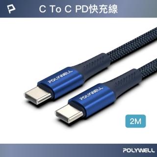 【POLYWELL】Type-C To Type-C PD編織快充線 60W 編織線 /藍色 /2M