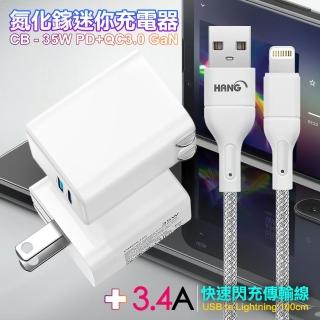 【CITY】35W Gan氮化傢Type-C PD+USB快充白+HANG 高密編織 iPhone Lightning USB 3.4A快充充電線1m(1A1C)