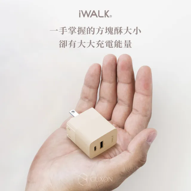 【iWALK】方塊酥閃充快充頭 雙孔 1A1C