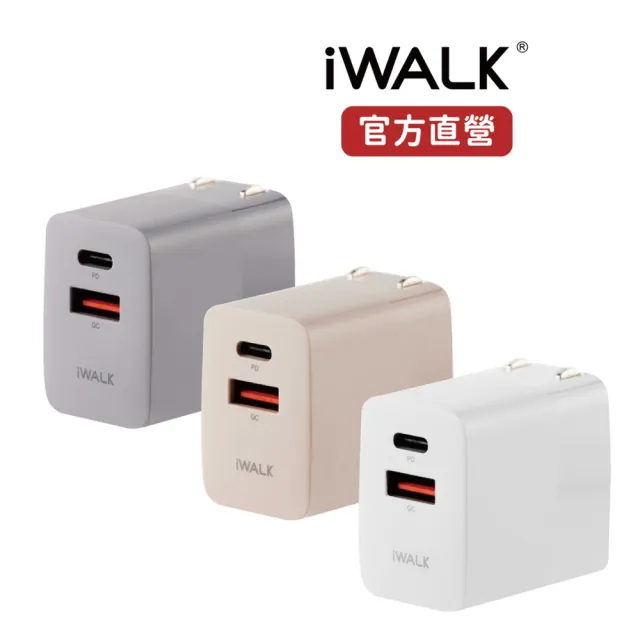 【iWALK】方塊酥閃充快充頭 雙孔 1A1C