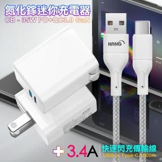 【CITY】35W Gan氮化傢Type-C PD+USB快充白+HANG 高密編織 Type-C USB 3.4A快充充電線100cm(1A1C)