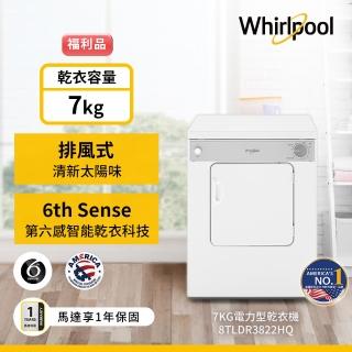 【Whirlpool 惠而浦】福利品 7公斤 電力型排風式乾衣機(8TLDR3822HQ)