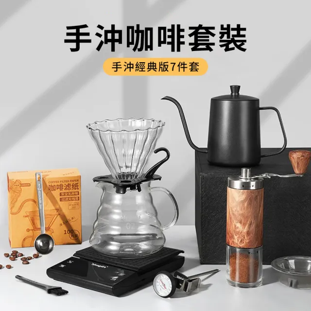 pakchoice 經典版7件組手沖咖啡套組禮盒 交換禮物(手沖壺+濾杯+咖啡壺+濾紙+量勺+溫度計+磨豆器)