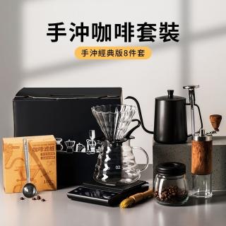 【pakchoice】8件組手沖咖啡套組禮盒 生日禮物(手沖壺+濾杯+咖啡壺+濾紙+量勺+溫度計+磨豆器+電子秤)