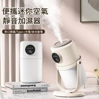 【Londee】桌面迷你空氣加濕器 360°旋轉霧化噴霧機 氛圍燈 靜音補水機 水氧幾 交換禮物